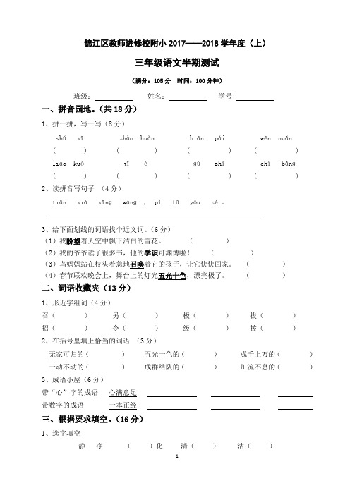 2017年成都锦江区三年级语文半期测试题