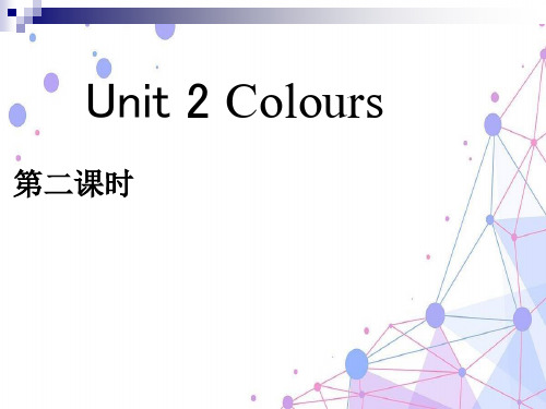 人教版PEP三年级英语上册《Unit 2 Colours》第二课时精品课件.ppt