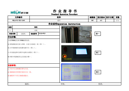 送板机作业指导书讲课稿