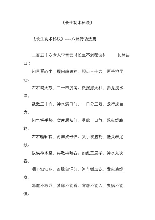 《长生功术秘诀》