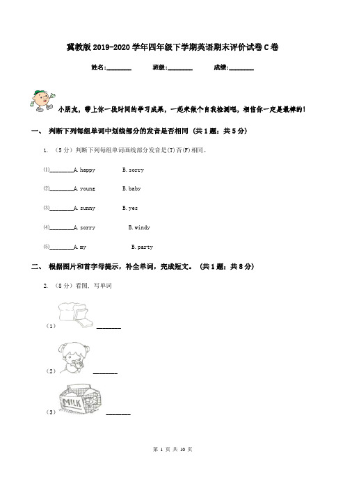 冀教版2019-2020学年四年级下学期英语期末评价试卷C卷