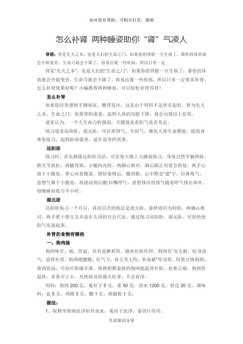 怎么补肾 两种睡姿助你“肾”气凌人