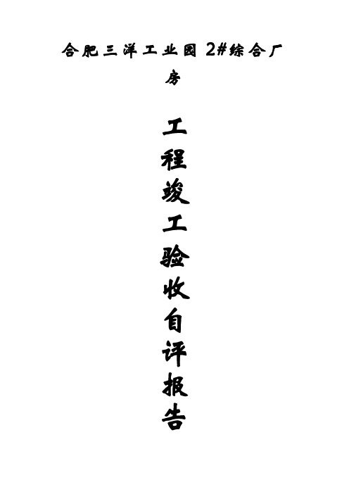 竣工验收汇报材料