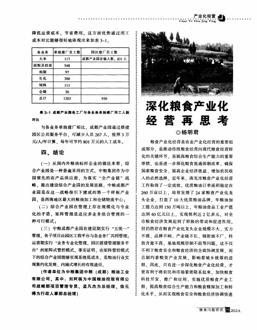 深化粮食产业化经营再思考