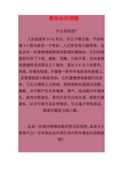 教你如何清肠