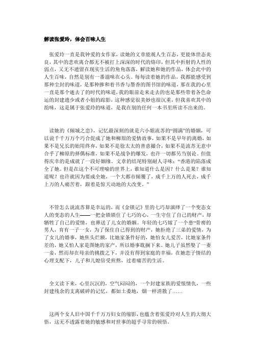解读张爱玲,体会百味人生