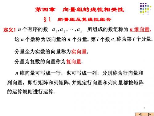 线性代数课件