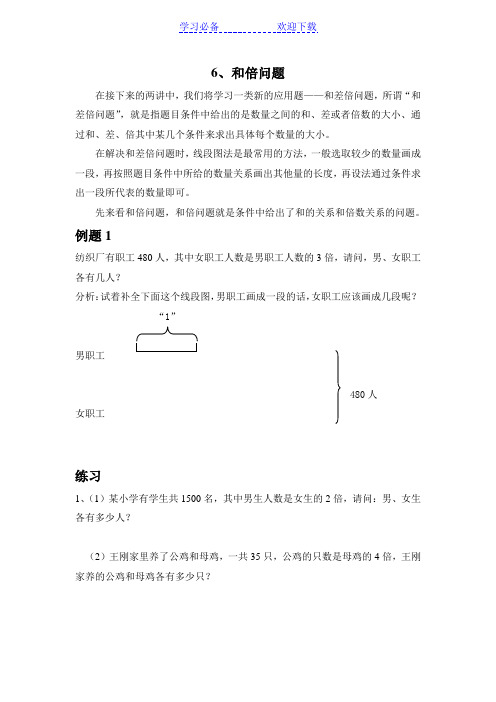 三年级奥数和倍问题