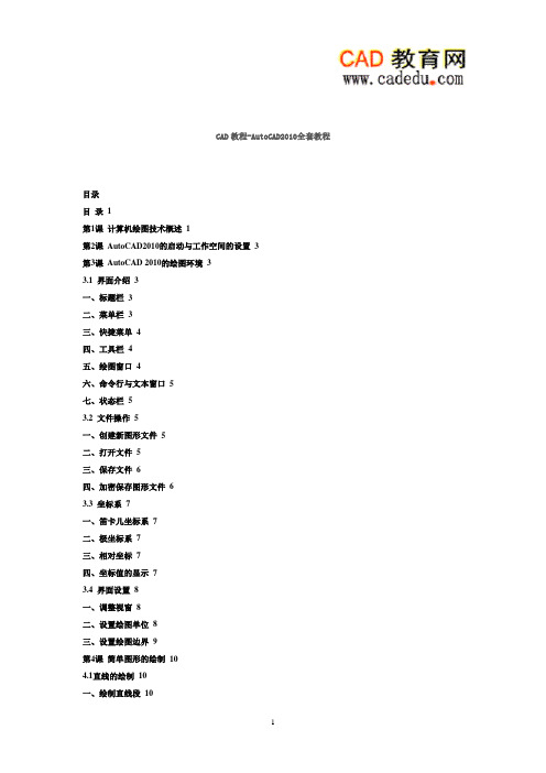 CAD完整教程2010