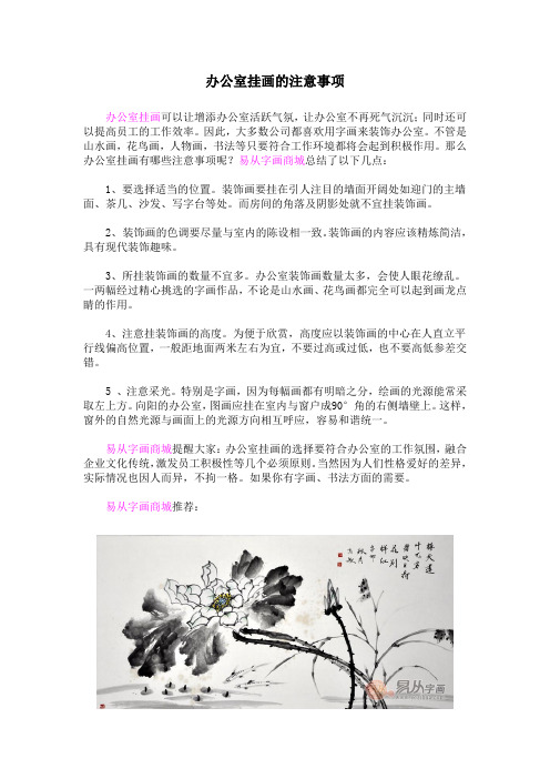 办公室挂画的注意事项