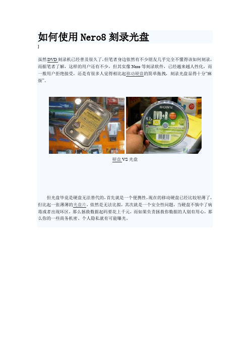 如何使用Nero8刻录光盘