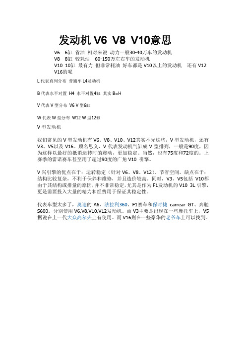 发动机V6 V8 V10意思