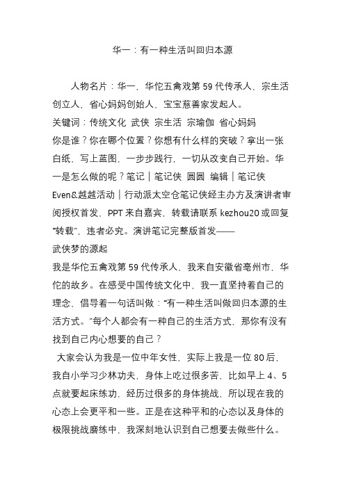 华一：有一种生活叫回归本源