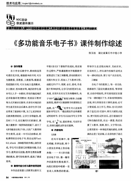 《多功能音乐电子书》课件制作综述