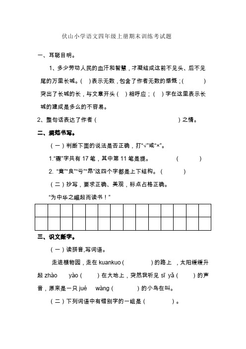 部编版语文四年级上册期末考试题(含国学经典)