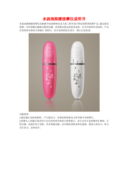 水波浪眼睛按摩仪说明书
