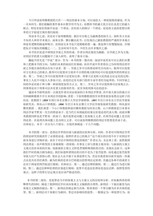 刑法基本立场有感