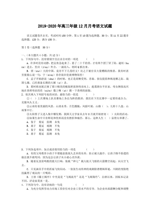2019-2020年高三年级12月月考语文试题