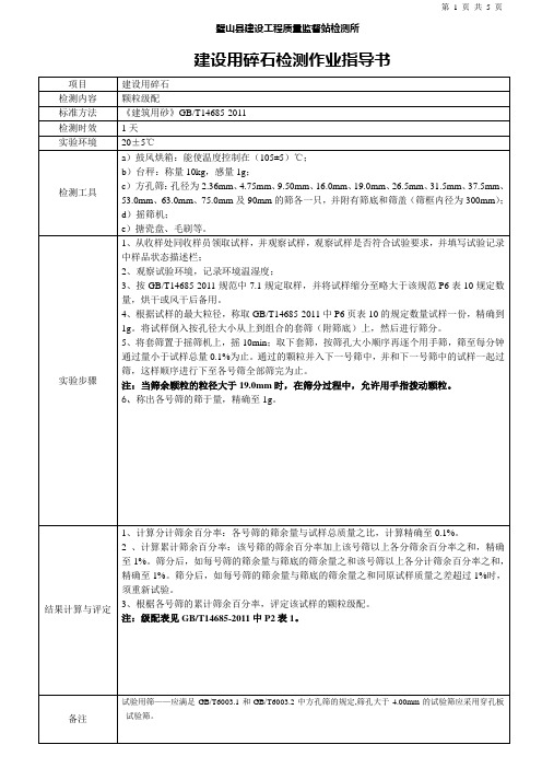 (完整版)建设用碎石作业指导书