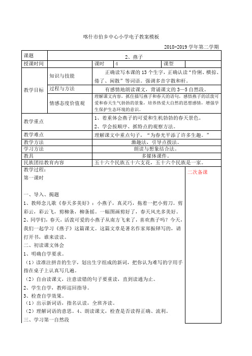 部编(统编)人教版 三年级下册语文    第一单元第一课《燕子》第一课时