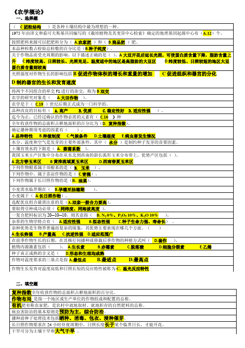 农学概论-考试复习题