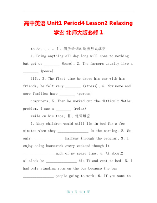 高中英语 Unit1 Period4 Lesson2 Relaxing学案 北师大版必修1