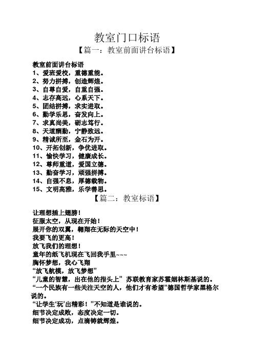 口号标语之教室门口标语