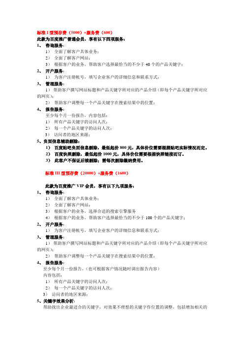 百度推广普通会员与VIP会员区别