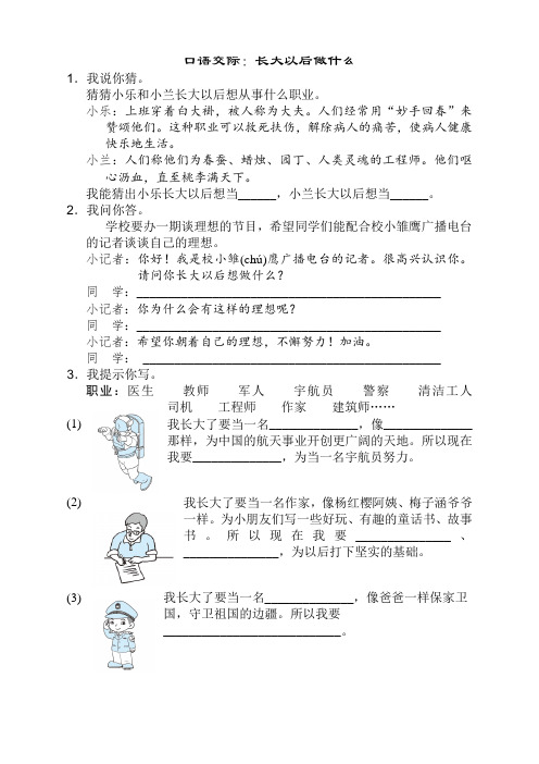 部编版二年级语文下册《口语交际：长大以后做什么》测试题及答案【精选】