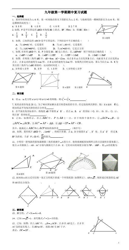 2013-2014九年级第一学期期中数学试卷及答案
