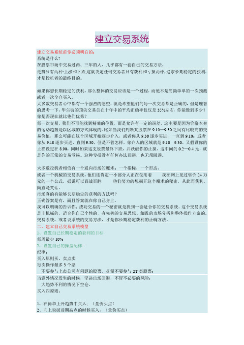 建立交易系统