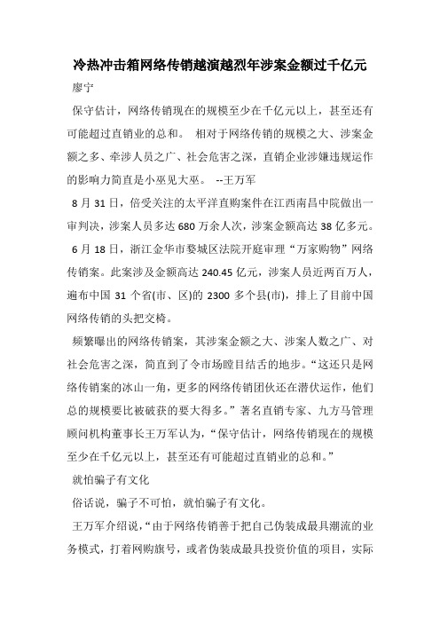 冷热冲击箱网络传销越演越烈年涉案金额过千亿元