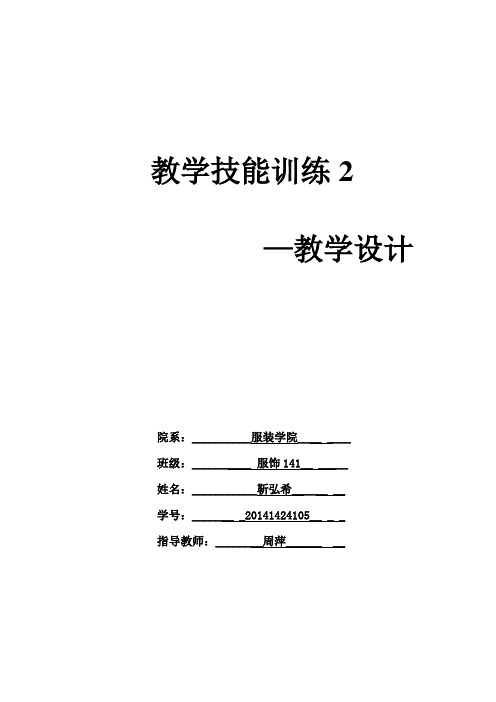 服装材料学教案