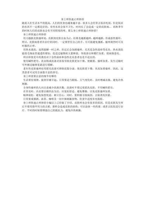 身上痒快速止痒妙招