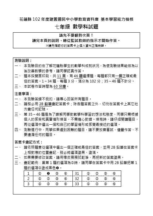 花莲101年建置国民中小学教育资料库基本