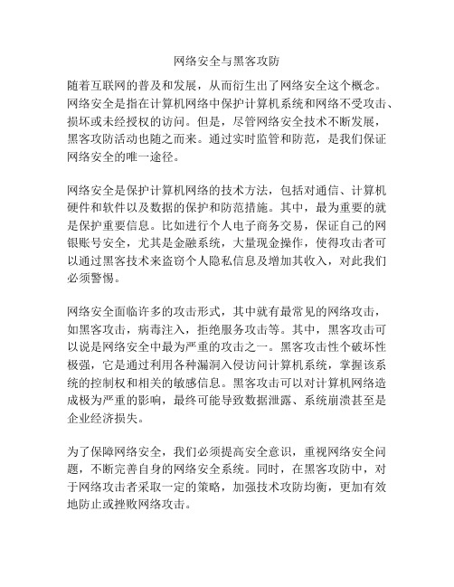 网络安全与黑客攻防