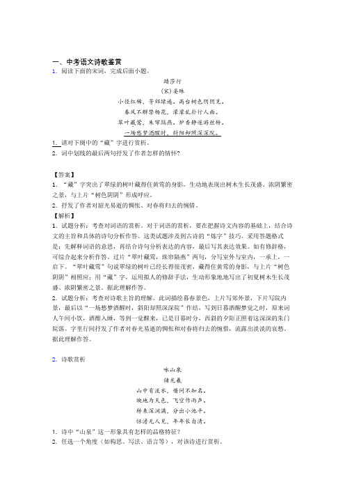 备战中考语文知识点过关培优 易错 难题训练∶诗歌鉴赏附答案解析