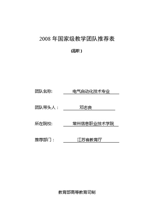 电气自动化技术专业教学团队推荐表