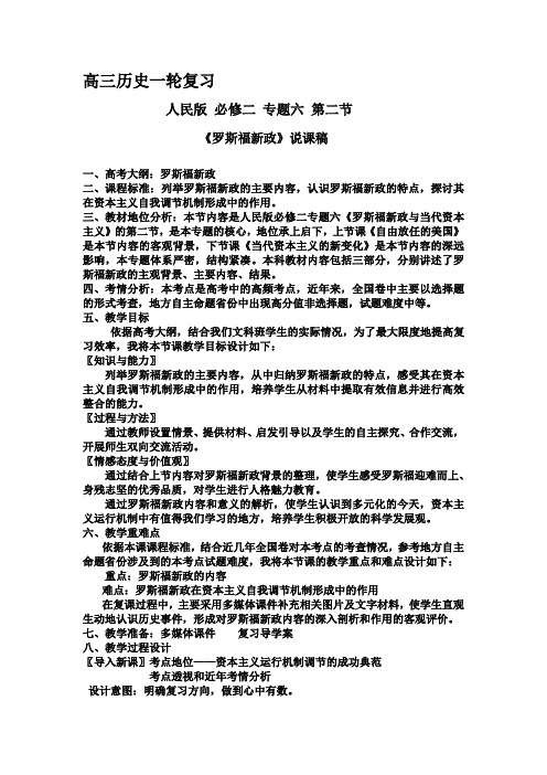 罗斯福新政一轮复习说课稿