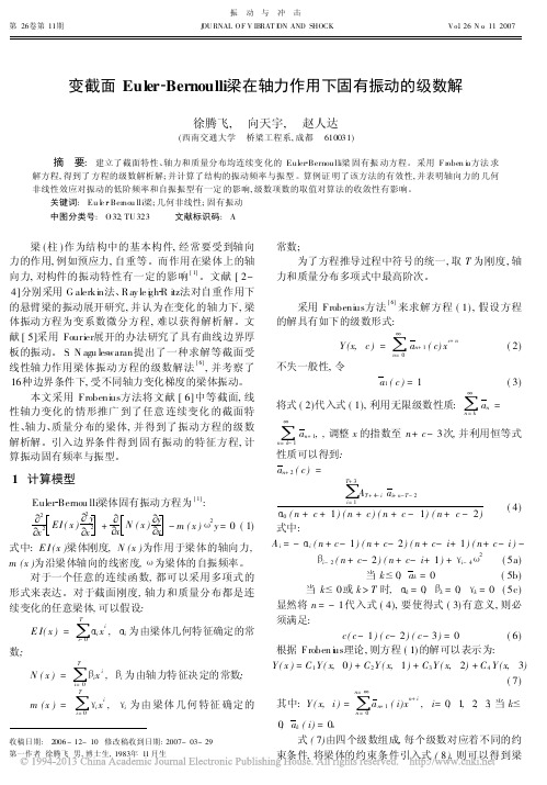 变截面Euler_Bernoulli梁在轴力作用下固有振动的级数解