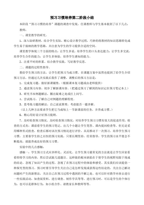 预习习惯培养小结