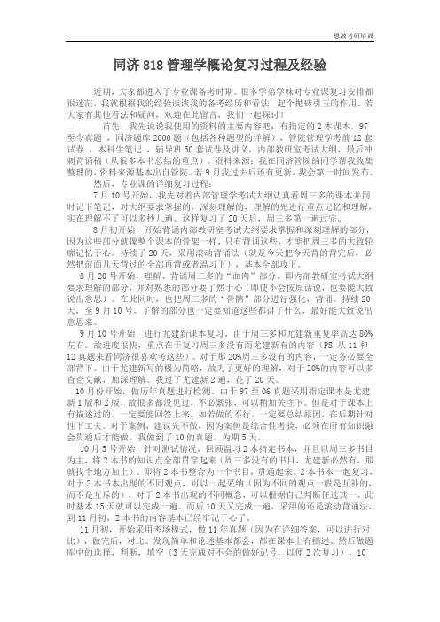 同济818管理学概论复习过程及经验_新