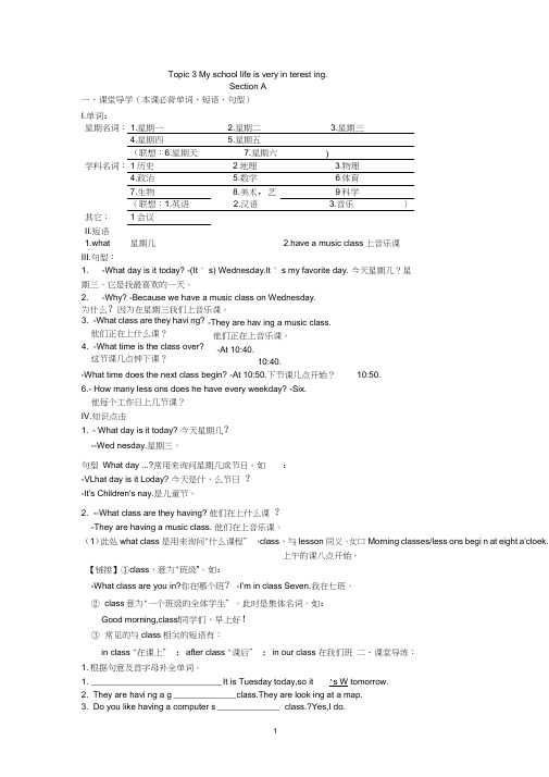 (完整word版)仁爱英语七年级下导学案Unit5Topic3导学案