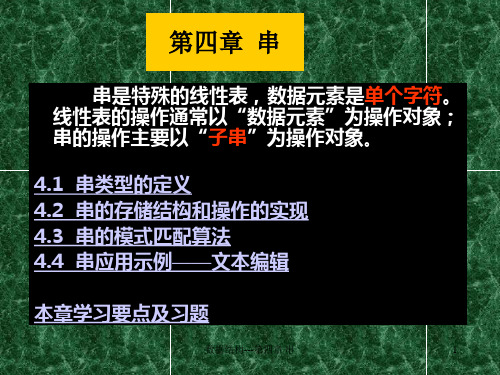 北邮算法与数据结构4