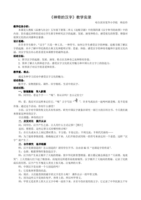 《神奇的汉字》090609韩