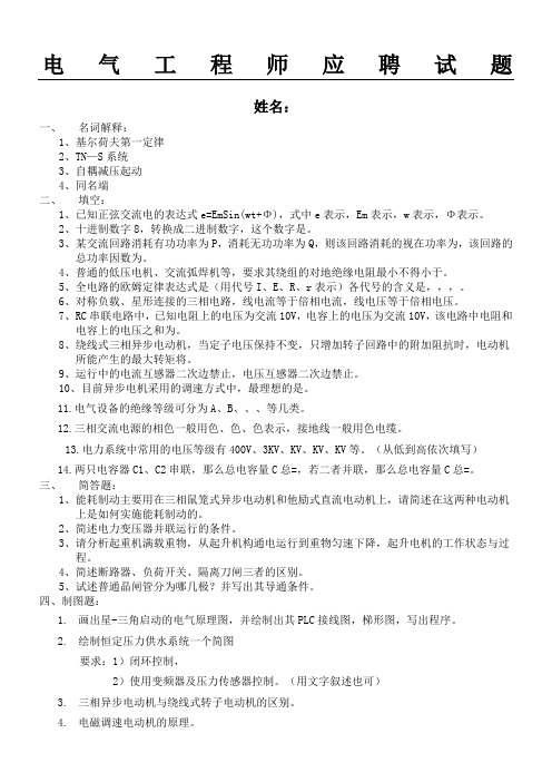 电气工程师应聘试题