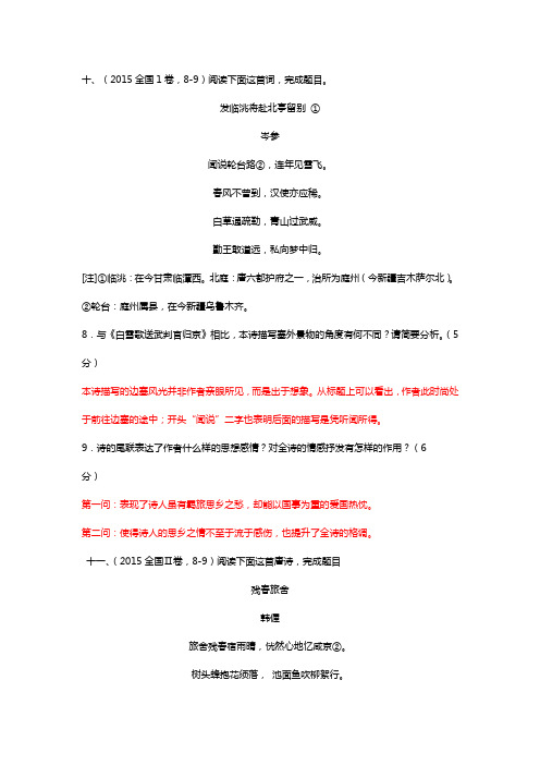 2015高考古诗鉴赏加赏析