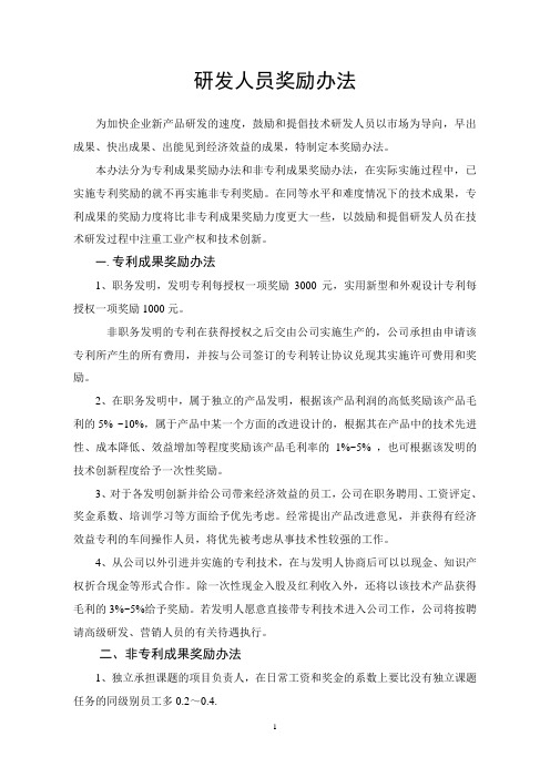 研发人员奖励办法