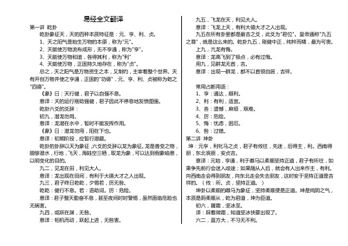 易经全文翻译