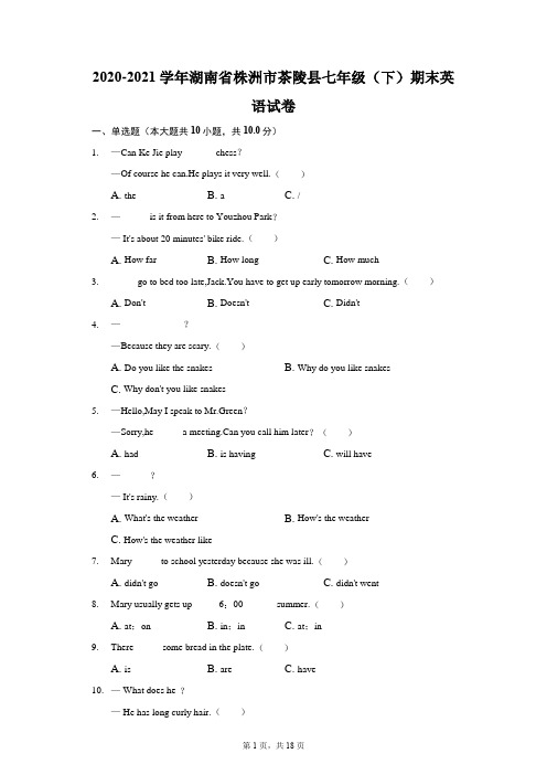 2020-2021学年湖南省株洲市茶陵县七年级(下)期末英语试卷(附答案详解)